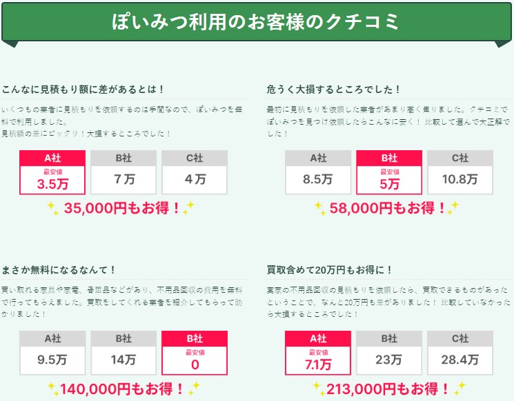 買取同時査定の案内イメージ